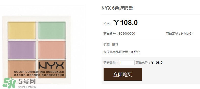 nyx遮瑕盤多少錢？nyx遮瑕盤好用嗎？