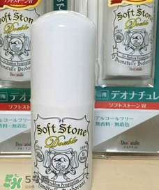 止汗石有效果嗎？Deonatulle止汗石好用嗎？