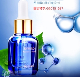 希蕓嫩白修護(hù)液小藍(lán)瓶怎么用？希蕓嫩白修護(hù)液小藍(lán)瓶使用方法