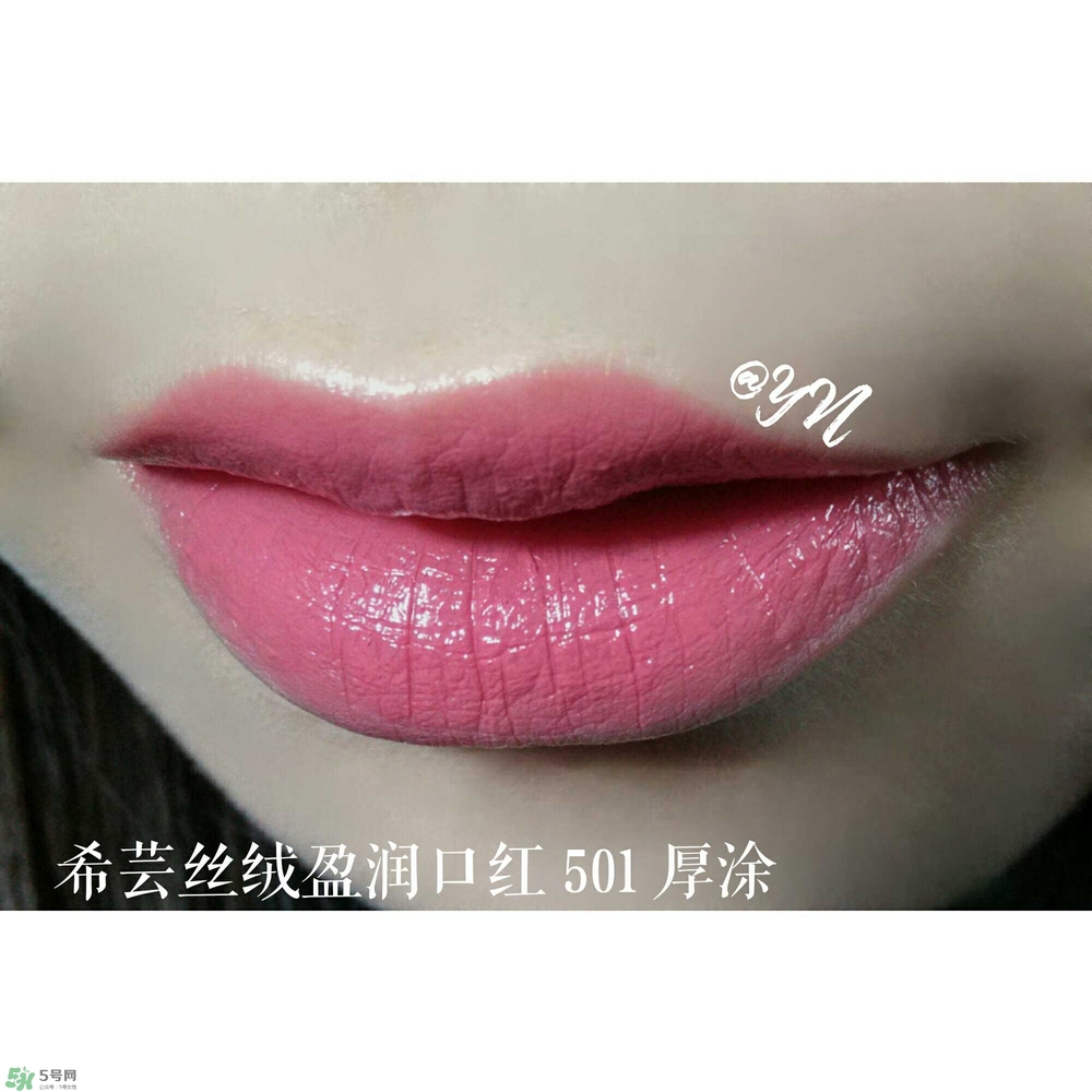 希蕓口紅怎么樣？希蕓口紅好用嗎安全嗎？