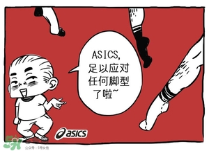Asics是什么牌子?Asics是哪個國家的品牌？