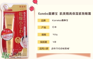 肌美精眼霜怎么樣？肌美精眼霜和ahc眼霜哪個好？