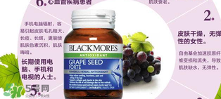 Blackmores葡萄籽價格是多少？Blackmores葡萄籽售價多少？