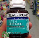 Blackmores澳佳寶葉黃素怎么樣？Blackmores澳佳寶葉黃素好不好？