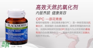 Blackmores葡萄籽吃法介紹 Blackmores葡萄籽怎么吃？
