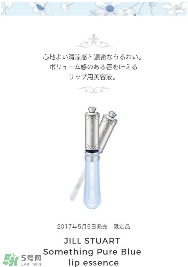 jill stuart湛藍(lán)祝福限定系列有哪些？jill stuart湛藍(lán)限定多少錢？
