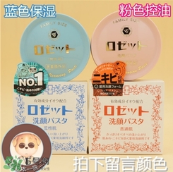 rosette paste硫磺皂潔面皂怎么樣？紅色和藍(lán)色區(qū)別