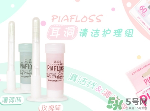 piafloss耳洞清潔線怎么樣？piafloss耳洞清潔線粉色藍(lán)色區(qū)別