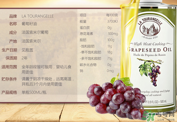 拉杜藍(lán)喬葡萄籽油怎么樣？拉杜藍(lán)喬葡萄籽油怎么吃？