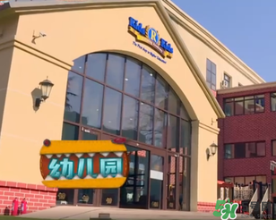 餃子去的幼兒園叫什么？Kids 'R' Kids學(xué)費(fèi)多少？