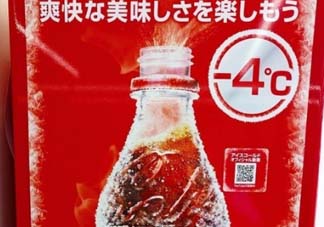 可口可樂零下四度怎么搖出冰沙？可口可樂零下四度的原理