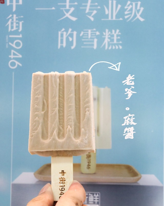 中街1946雪糕為什么火？為什么那么貴