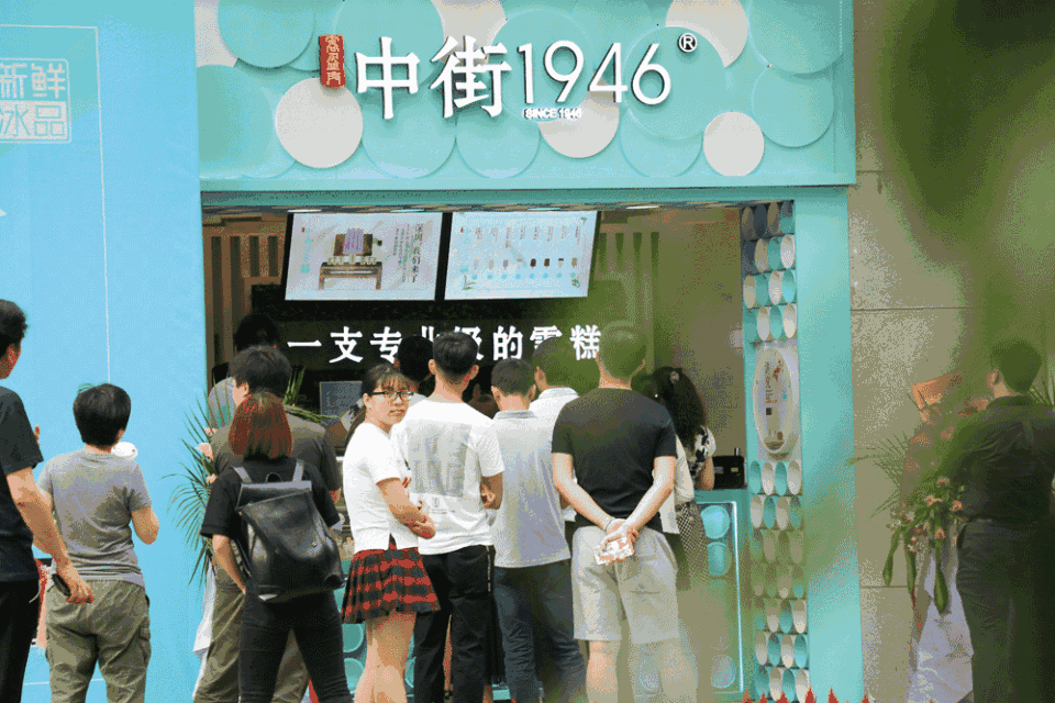 中街1946雪糕為什么火？為什么那么貴