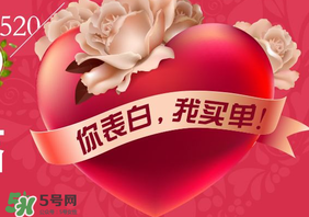 520為什么會(huì)是我愛(ài)你？為什么不是521？
