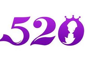 520為什么會是我愛你？為什么不是521？