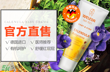 Weleda護(hù)臀膏有激素嗎？Weleda護(hù)臀膏成分介紹