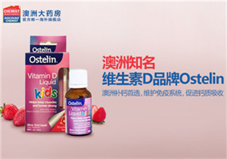 Ostelin維生素D怎么吃？Ostelin維生素D說(shuō)明書