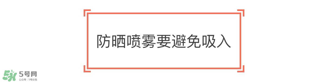 防曬噴霧有用嗎？防曬噴霧真的有用嗎