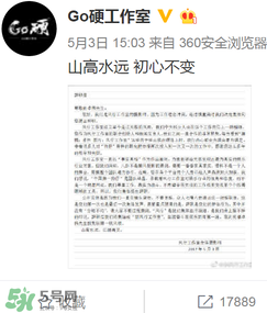 go硬工作室和卓偉有什么關(guān)系？go硬工作室是卓偉前員工成立的？