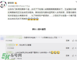 馬蓉媽和宋喆爸辦離婚手續(xù)是怎么回事？