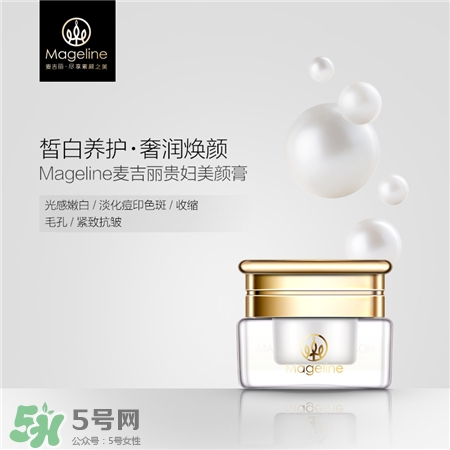 麥吉麗貴婦膏多少錢(qián)一瓶?麥吉麗貴婦膏價(jià)格