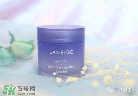 蘭芝2017限量薰衣草睡眠面膜怎么樣？蘭芝薰衣草睡眠面膜