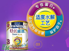 雀巢超級能恩奶粉1段怎么樣？雀巢超級能恩奶粉1段怎么沖？