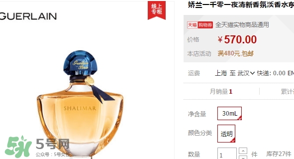 嬌蘭一千零一夜香水多少錢？嬌蘭一千零一夜香水專柜多少錢