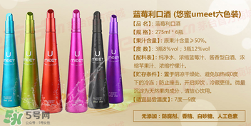 悠蜜UMEET酒有哪幾個(gè)口味？悠蜜UMEET酒的價(jià)格是多少？