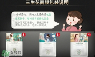 百雀羚三生花面膜怎么樣？百雀羚三生花面膜好用嗎？