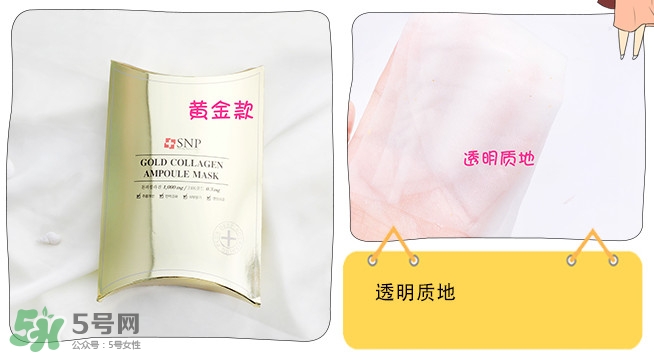 snp黃金面膜好用嗎？snp黃金膠原蛋白面膜怎么樣