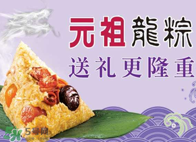 元祖龍粽好吃嗎？元祖龍粽什么口味好吃？