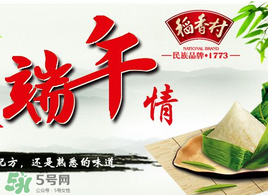 稻香村粽子好吃嗎？北京稻香村粽子保質(zhì)期幾天？
