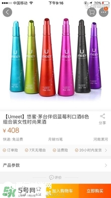 茅臺(tái)悠蜜藍(lán)莓利口酒在哪兒買？茅臺(tái)悠蜜藍(lán)莓利口酒怎么開？