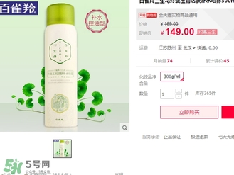 百雀羚三生花噴霧怎么樣？百雀羚三生花噴霧多少錢