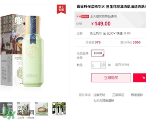 百雀羚三生花水乳多少錢？百雀羚三生花水乳價(jià)格