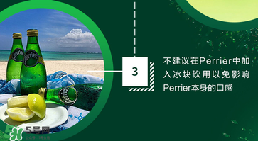 Perrier巴黎水好喝嗎？Perrier巴黎水怎么喝？