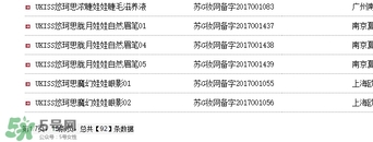 ukiss悠珂思有備案嗎？ukiss悠珂思安全嗎？