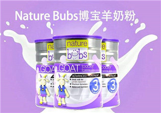 bubs羊奶粉好不好？澳洲貝兒羊奶粉怎么樣？