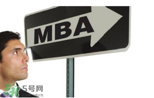 MBA是什么？mba考試難嗎？