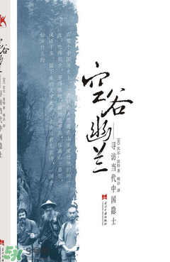 空谷幽蘭是什么書？空谷幽蘭講的是什么？