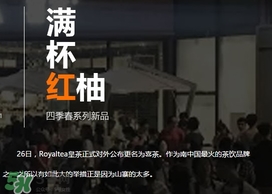royaltea皇茶是喜茶嗎？royaltea皇茶和喜茶是一家嗎
