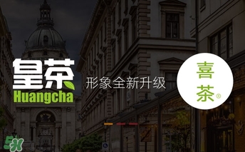 royaltea皇茶是喜茶嗎？royaltea皇茶和喜茶是一家嗎
