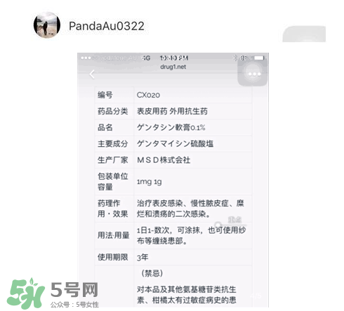 日本msd祛疤膏是抗生素嗎？日本msd祛疤膏是不是抗生素？
