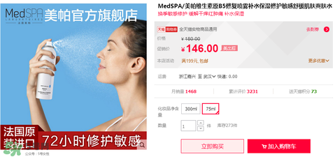免費試用第二彈！快來領(lǐng)取法國美帕補水修復噴霧！