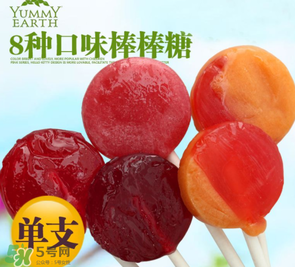 亞米Yummy Earth棒棒糖怎么樣？ 牙米滋Yummy Earth棒棒糖安全嗎？
