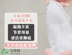 無印良品起泡網(wǎng)怎么用？無印良品起泡網(wǎng)使用方法