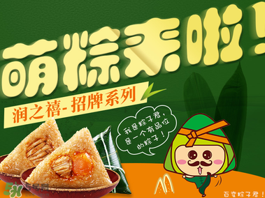潤(rùn)之禧粽子怎么樣？潤(rùn)之禧粽子好吃嗎？