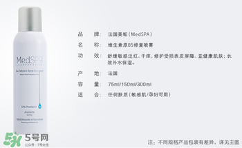 免費試用第二彈！快來領(lǐng)取法國美帕補水修復噴霧！