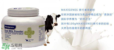 Maxigenes美可卓羊奶粉怎么樣_怎么沖？